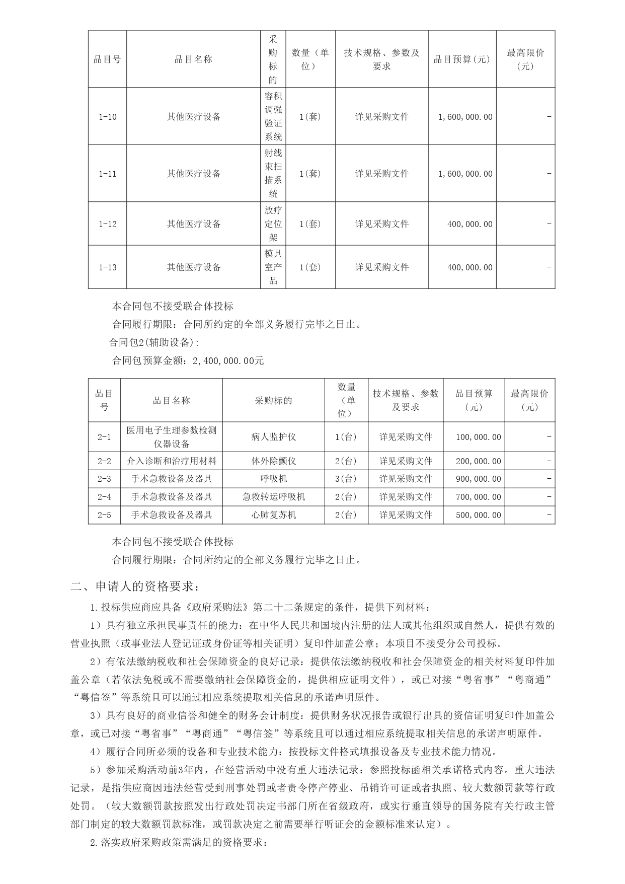廣東政府采購智慧云平臺(tái)_pages-to-jpg-0002.jpg
