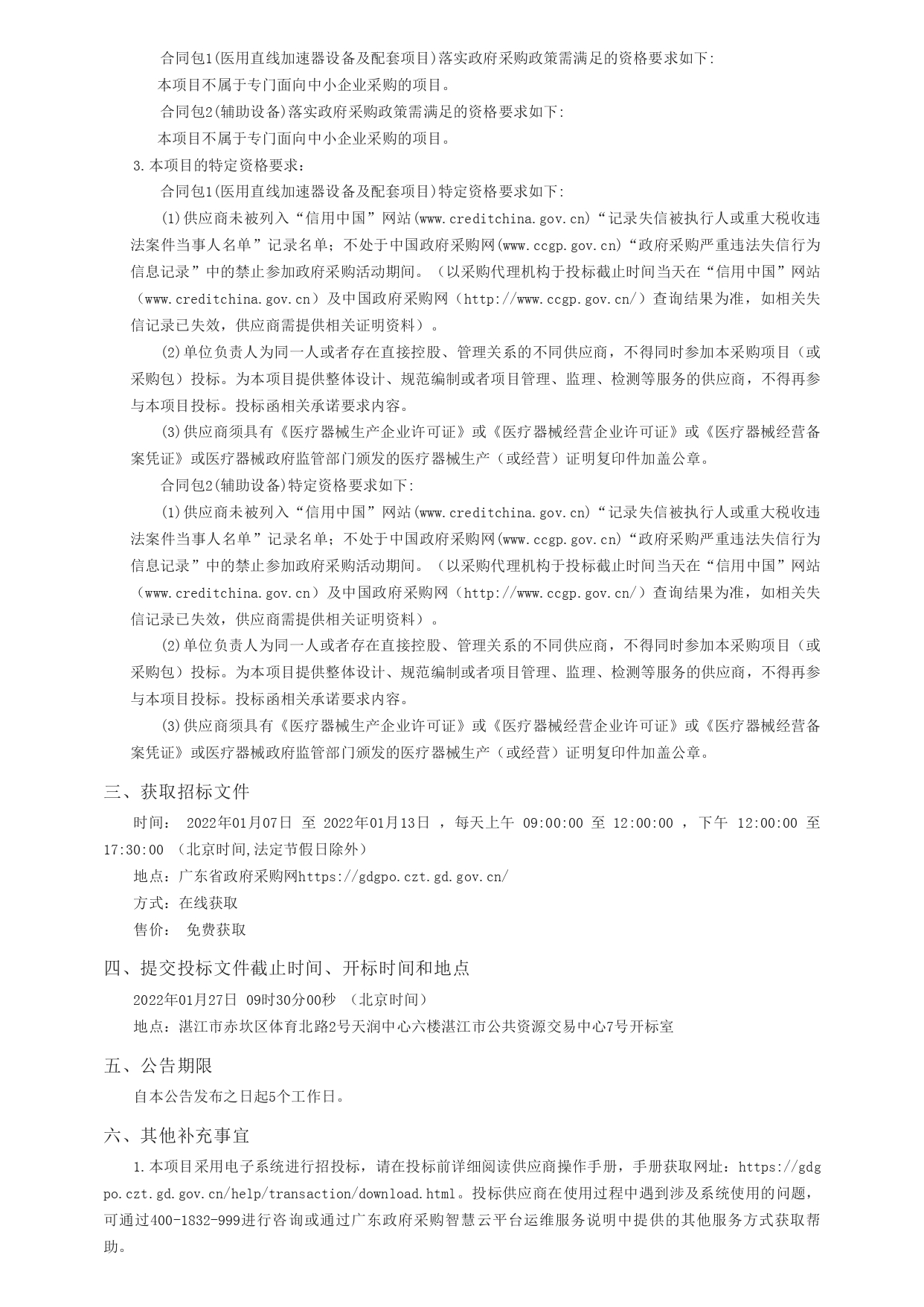 廣東政府采購智慧云平臺(tái)_pages-to-jpg-0003.jpg