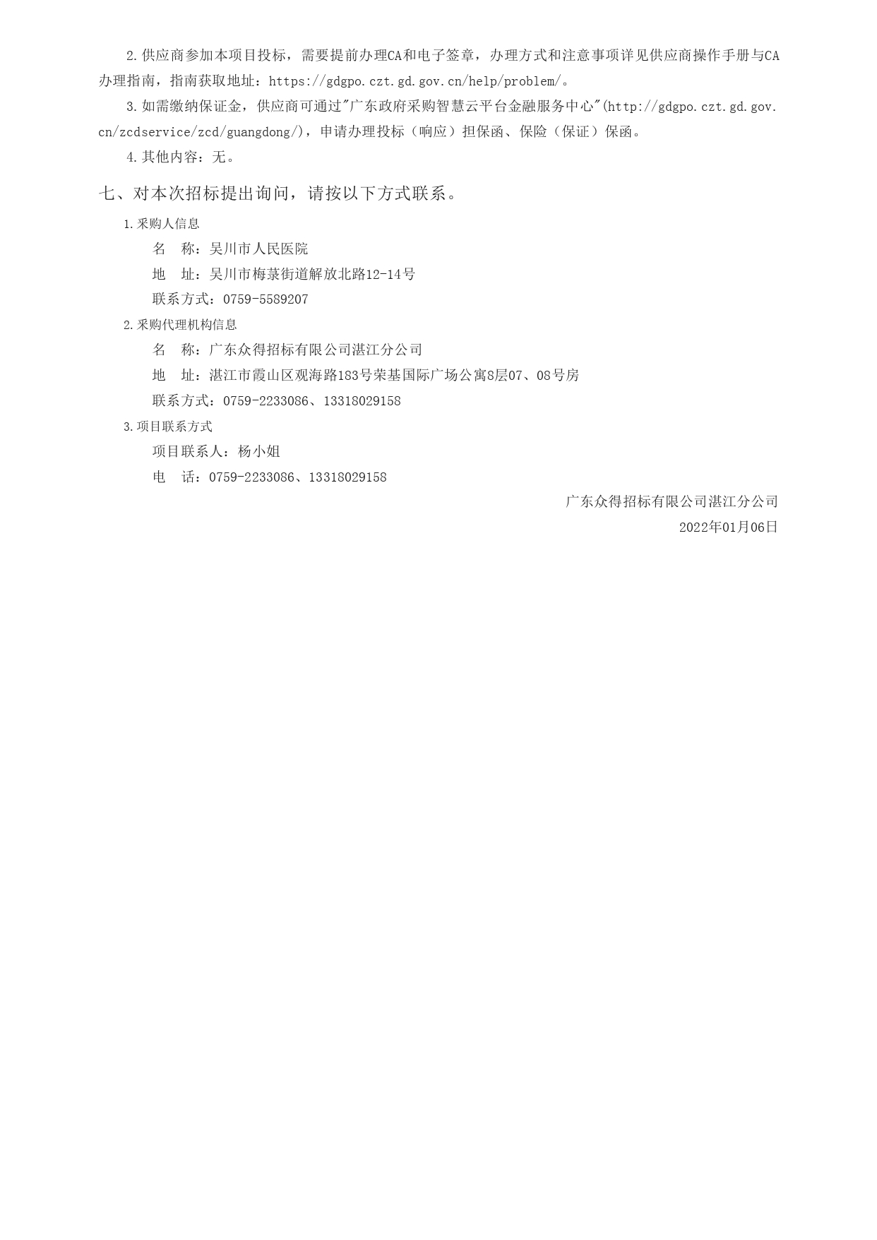 廣東政府采購智慧云平臺(tái)_pages-to-jpg-0004.jpg