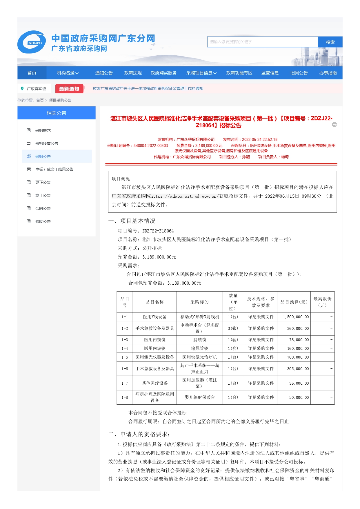 廣東省政府采購(gòu)網(wǎng)_page-0001.jpg