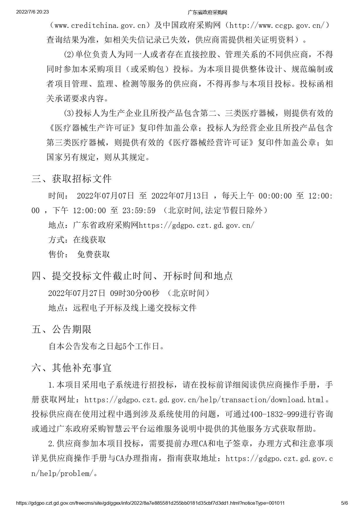 徐聞縣第三人民醫(yī)院綜合能力提升項(xiàng)目醫(yī)療設(shè)備采購項(xiàng)目【ZDZJ22-Z09095】招標(biāo)公告(圖5)