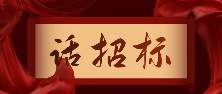 話招標(biāo)|供應(yīng)商質(zhì)疑/投訴，影響中標(biāo)/成交結(jié)果應(yīng)如何處理？