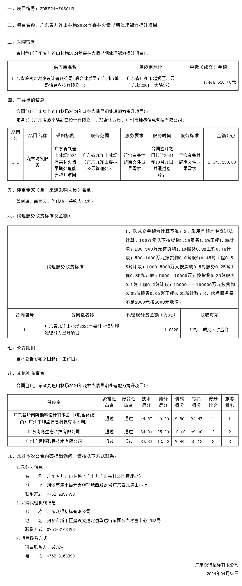 廣東省政府采購(gòu)網(wǎng).png